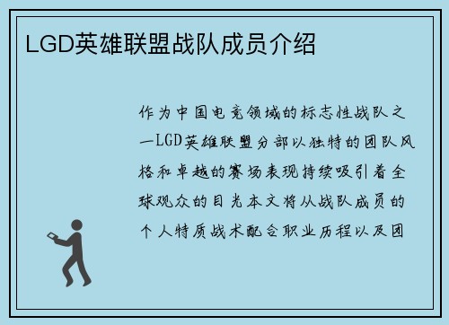 LGD英雄联盟战队成员介绍