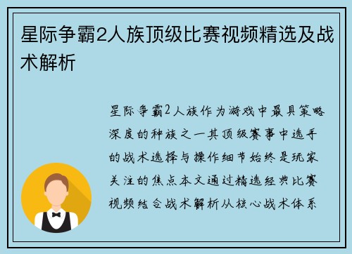 星际争霸2人族顶级比赛视频精选及战术解析