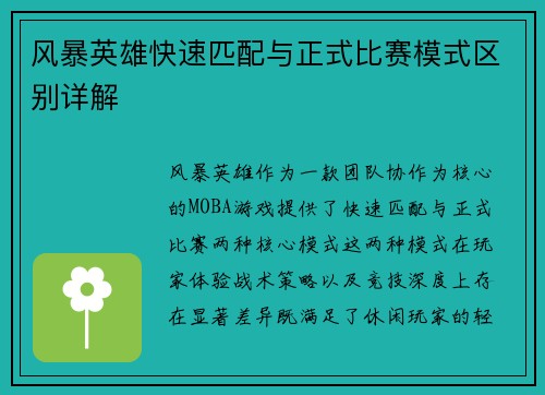 风暴英雄快速匹配与正式比赛模式区别详解