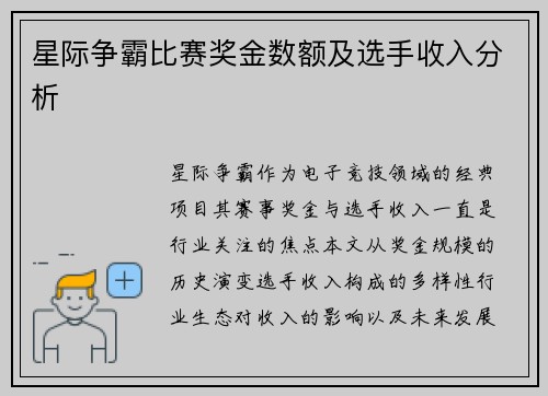 星际争霸比赛奖金数额及选手收入分析