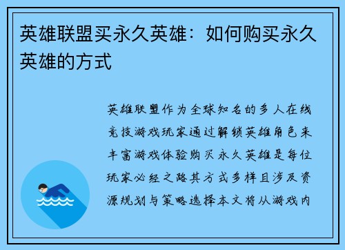 英雄联盟买永久英雄：如何购买永久英雄的方式