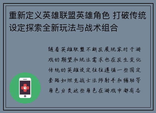 重新定义英雄联盟英雄角色 打破传统设定探索全新玩法与战术组合