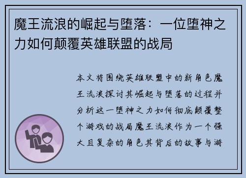 魔王流浪的崛起与堕落：一位堕神之力如何颠覆英雄联盟的战局
