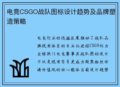 电竞CSGO战队图标设计趋势及品牌塑造策略